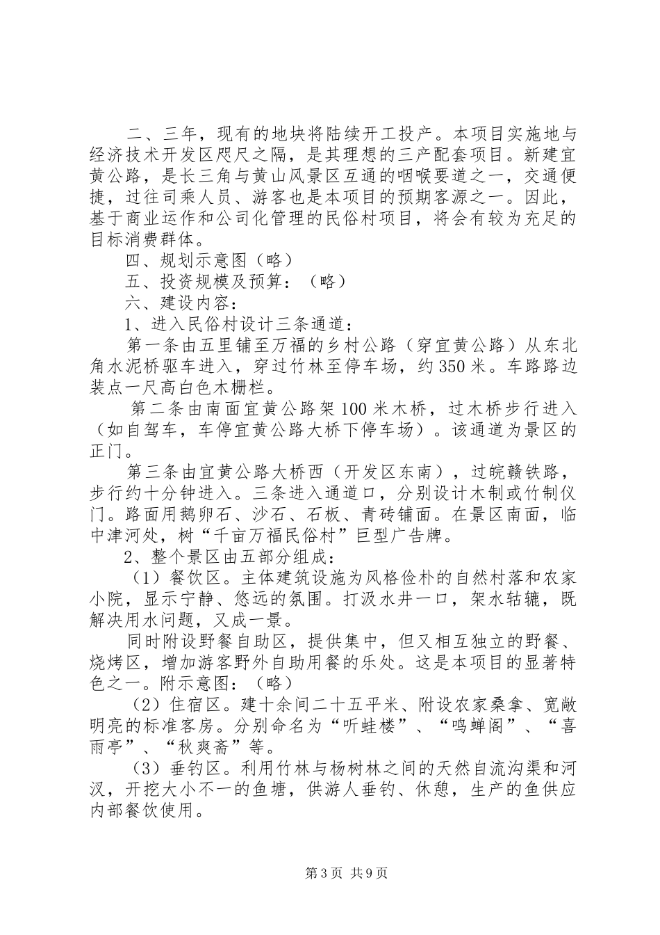 民俗村方案 _第3页