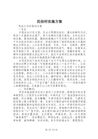 民俗村方案 