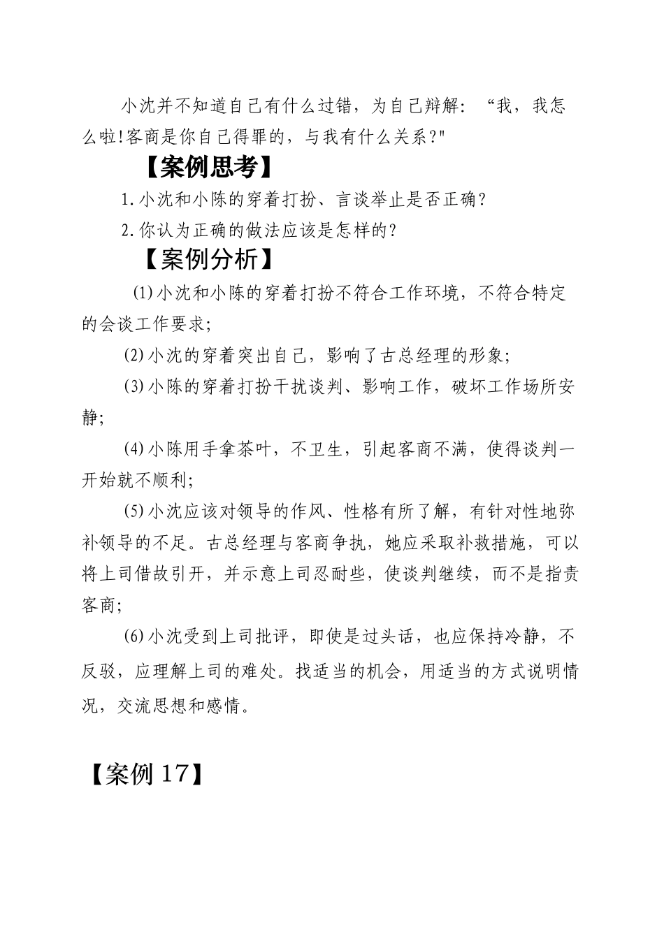 秘书工作案例与评析(2)_第2页