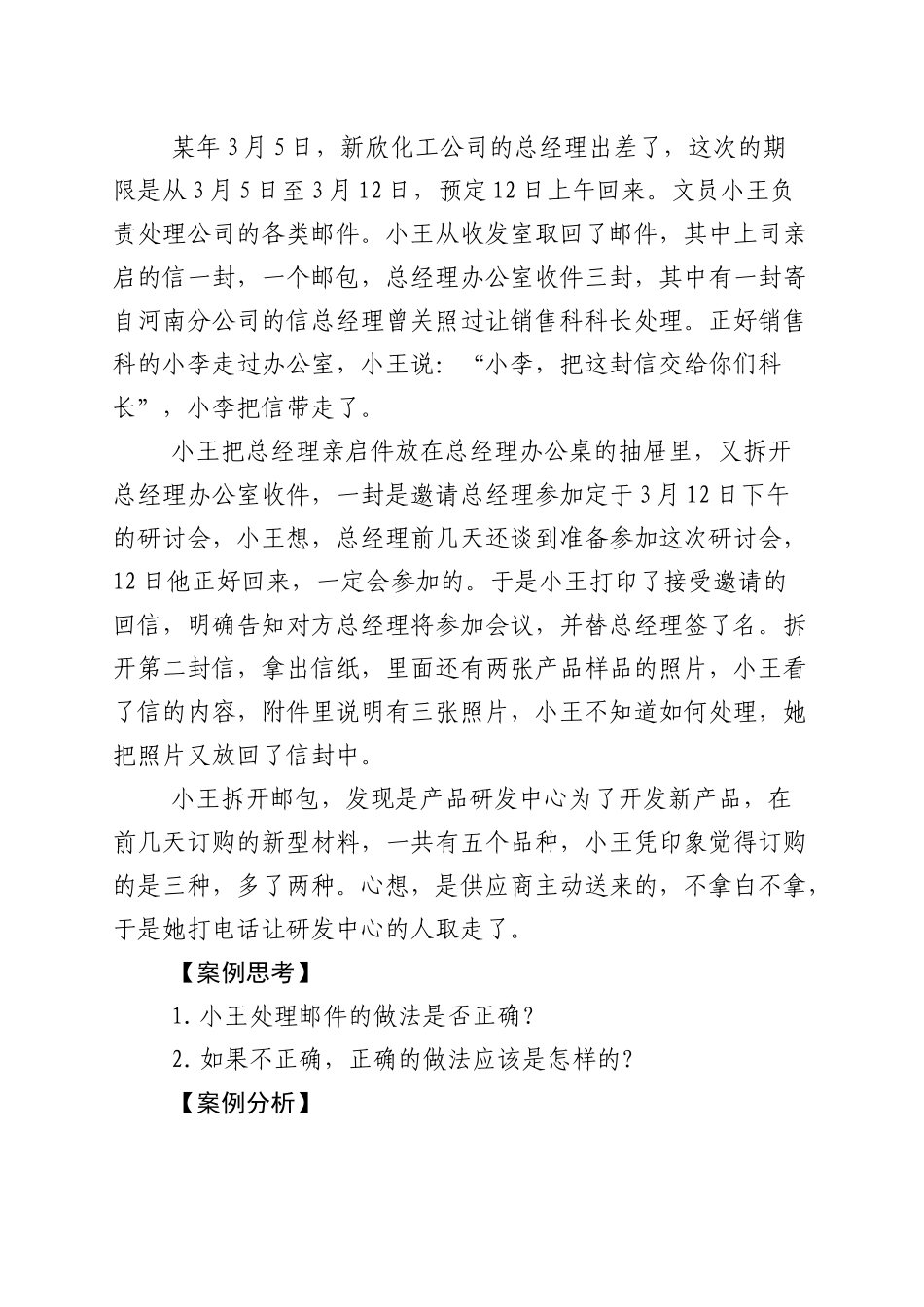 秘书工作案例与评析(2)_第3页