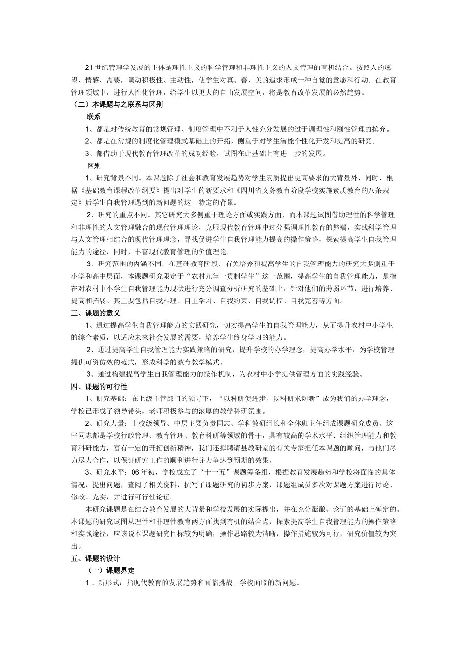 对新形势下农村学生自我管理能力的实践研究_第3页