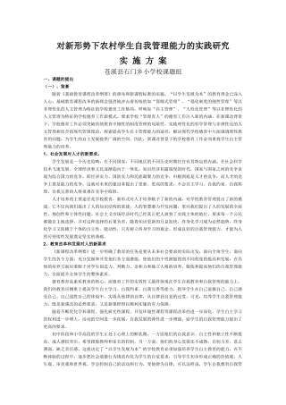 对新形势下农村学生自我管理能力的实践研究