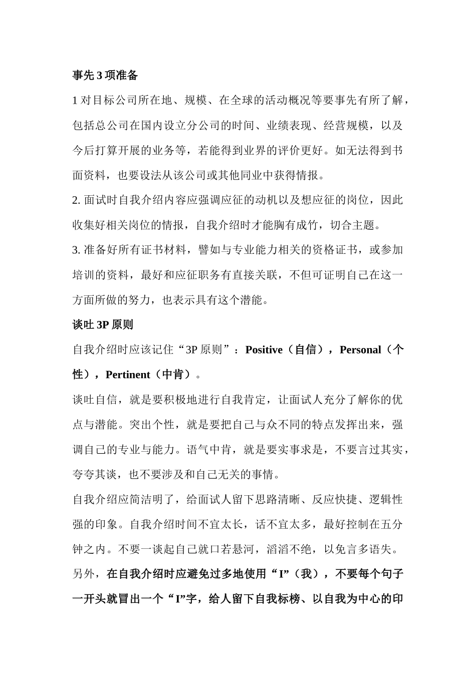 面试英语999825670_第1页