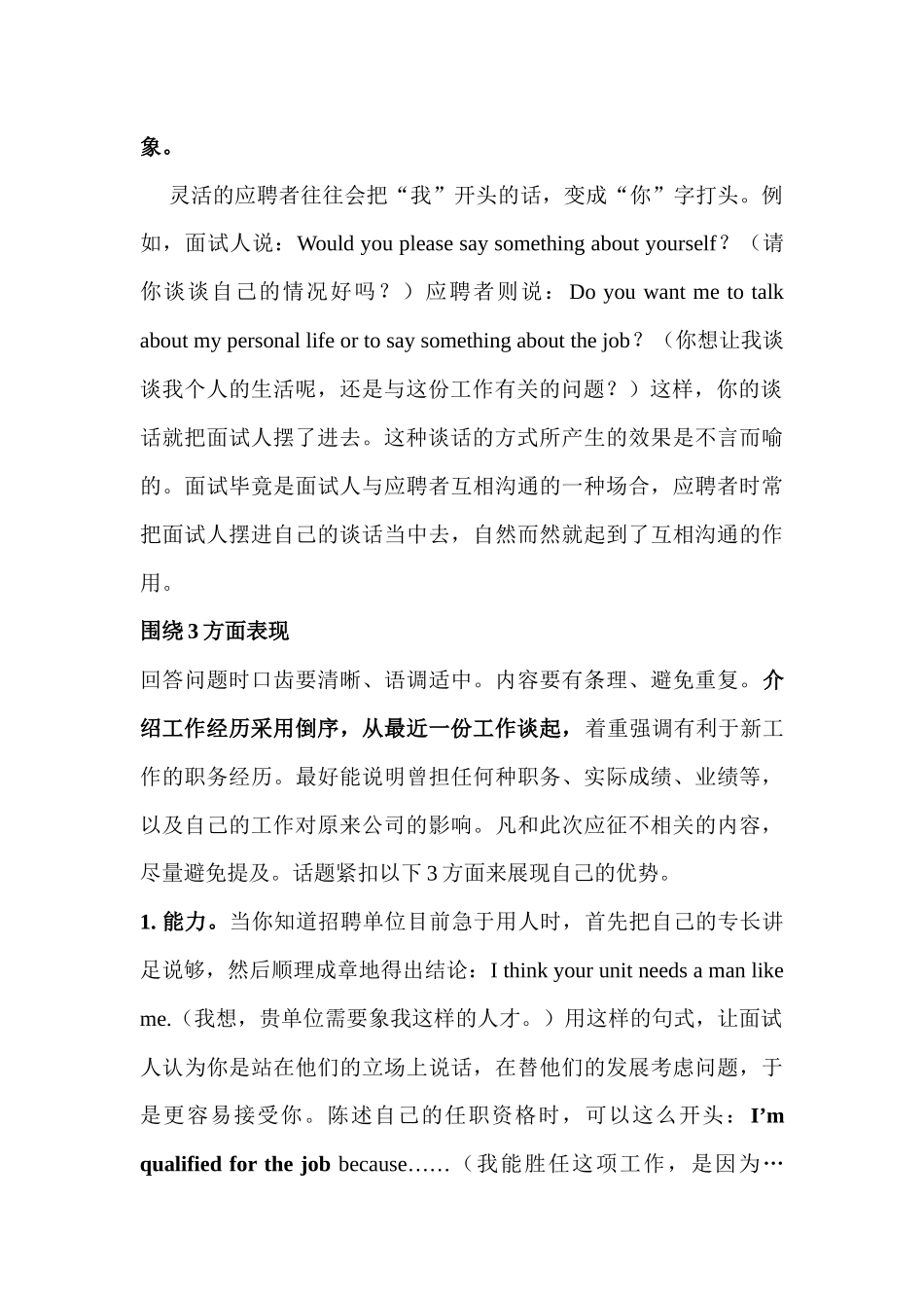 面试英语999825670_第2页