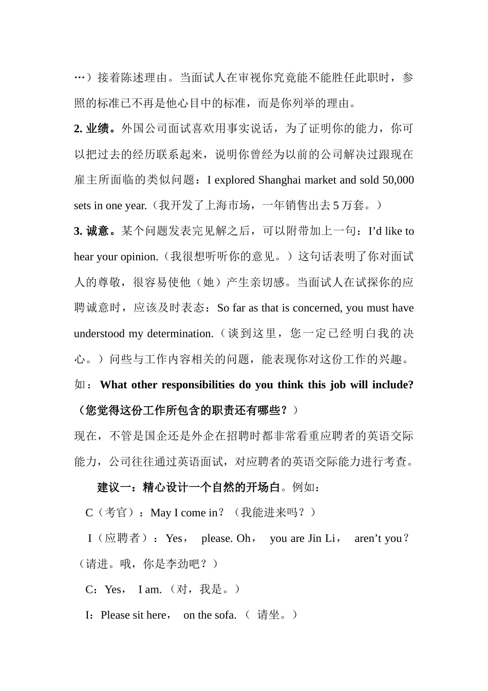 面试英语999825670_第3页