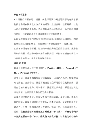 面试英语999825670