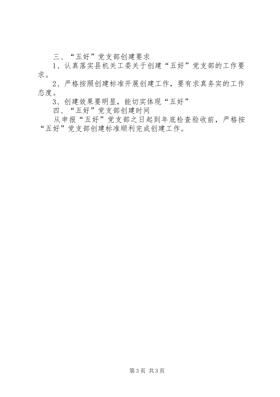 五好党支部实施方案_第3页