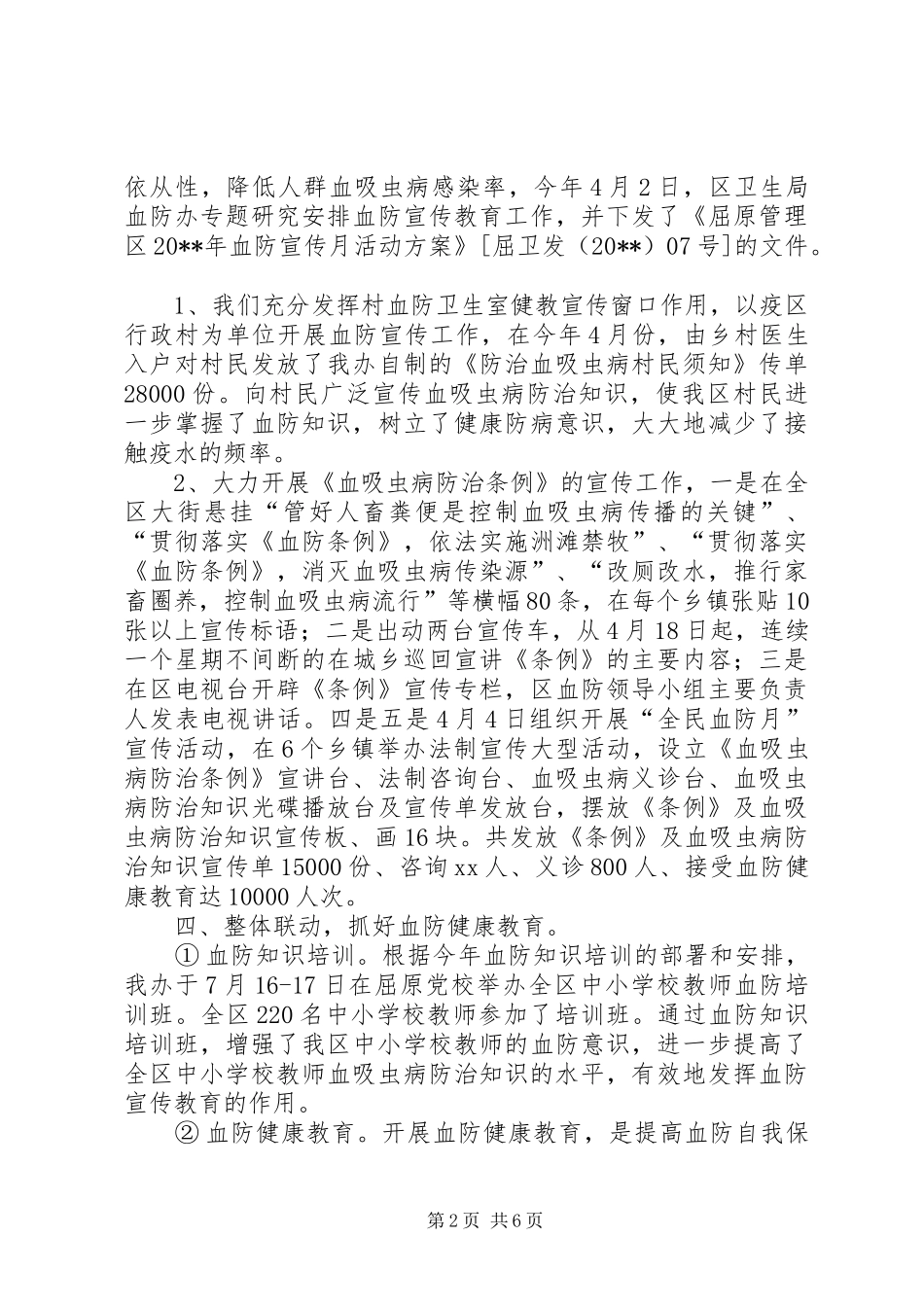 血防办血防工作总结_第2页