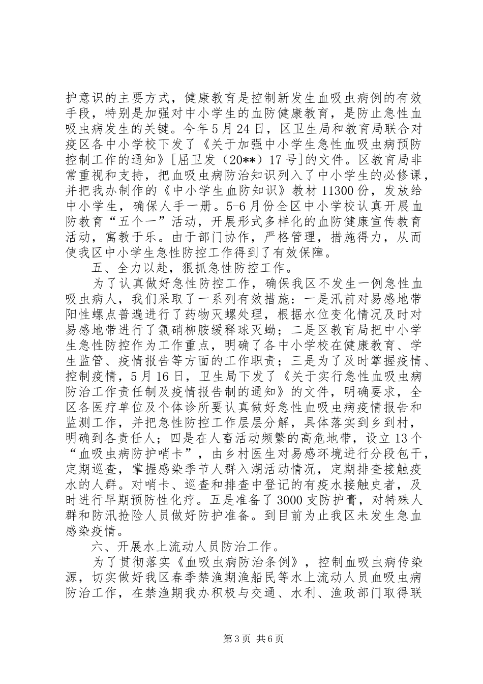 血防办血防工作总结_第3页