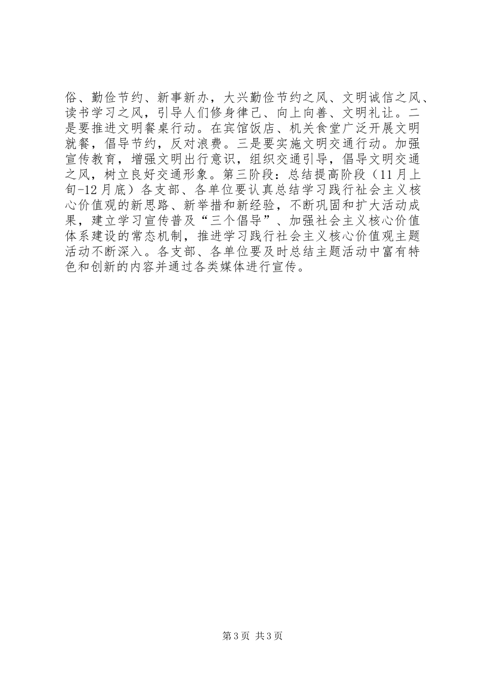 县农业局践行社会主义核心价值观活动实施方案 _第3页