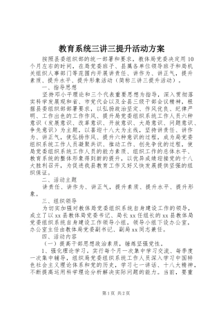 教育系统三讲三提升活动实施方案 