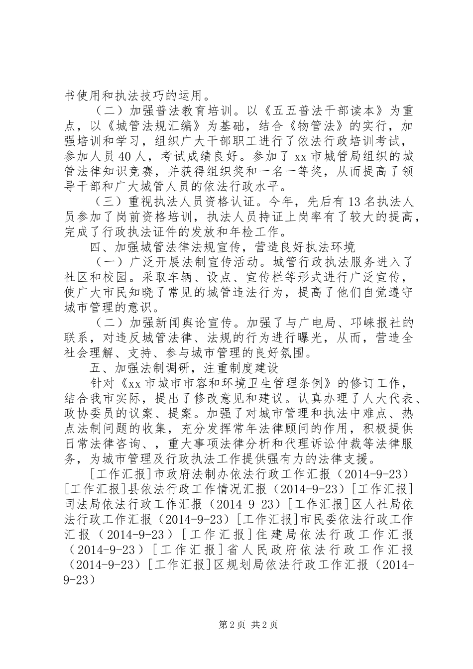 城市管理局依法行政工作汇报 _第2页