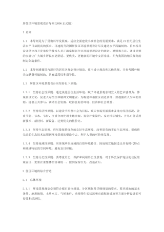 居住区环境景观设计导则(XXXX正式版)