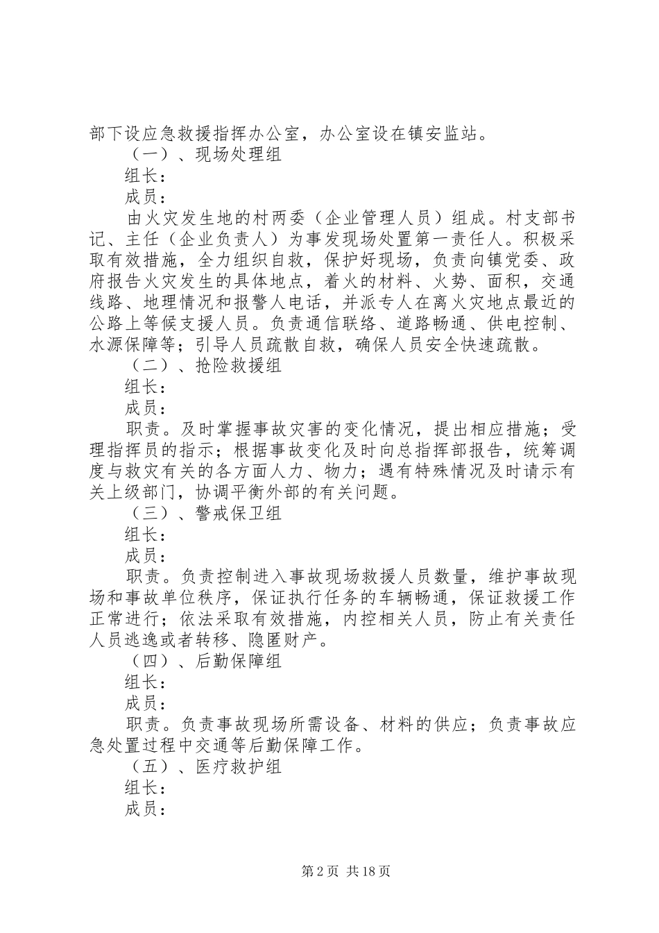 消防安全应急救援预案（五篇）_第2页