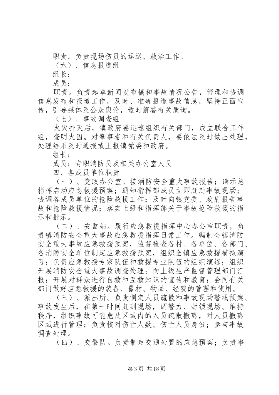 消防安全应急救援预案（五篇）_第3页