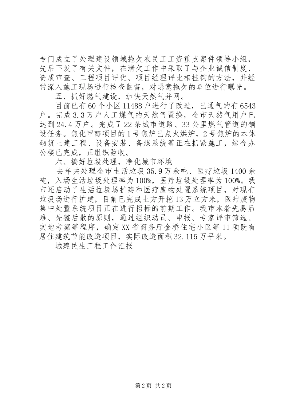 城建民生工程工作汇报 _第2页