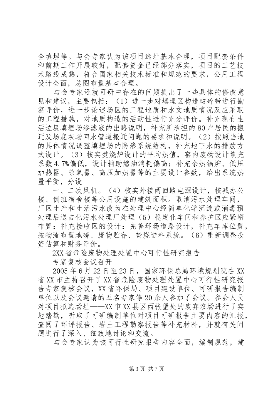 XX省关于进一步加强危险废物和医疗废物监管工作的方案 _第3页