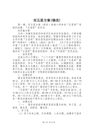 双五星方案(修改)