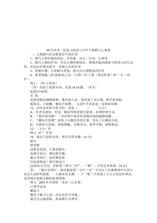 高考二轮复习阅读与写作人物描写