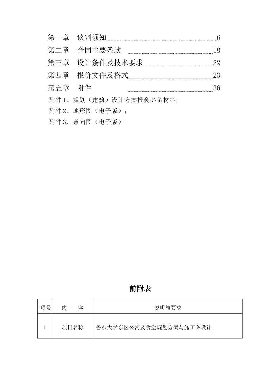 某大学公寓及食堂规划方案与施工图设计_第2页