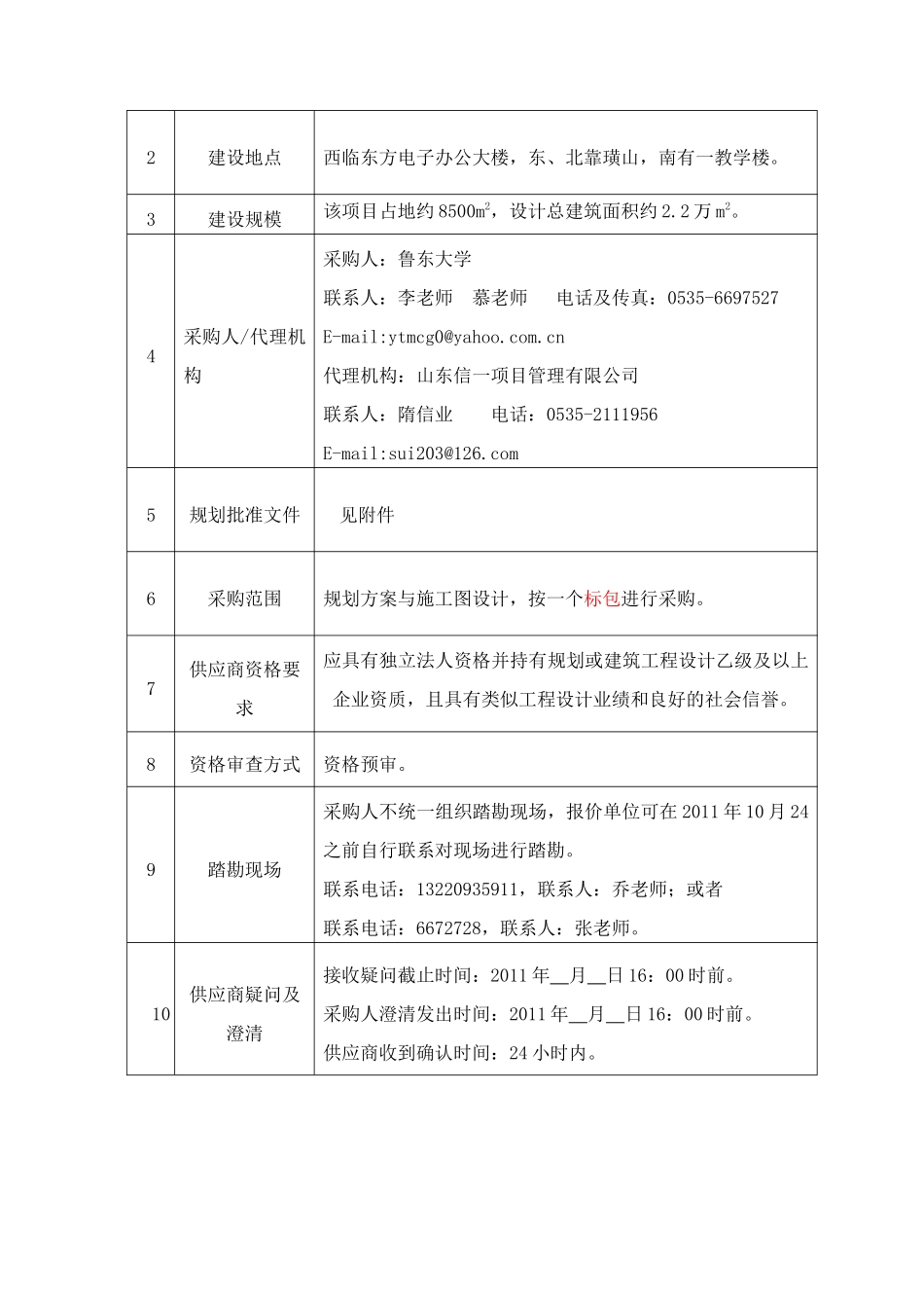 某大学公寓及食堂规划方案与施工图设计_第3页