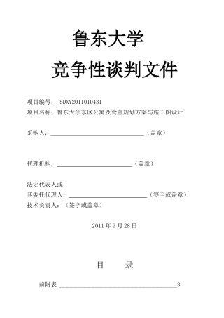 某大学公寓及食堂规划方案与施工图设计
