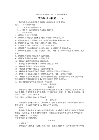 教师专业素养提升工程二级培训高中化学