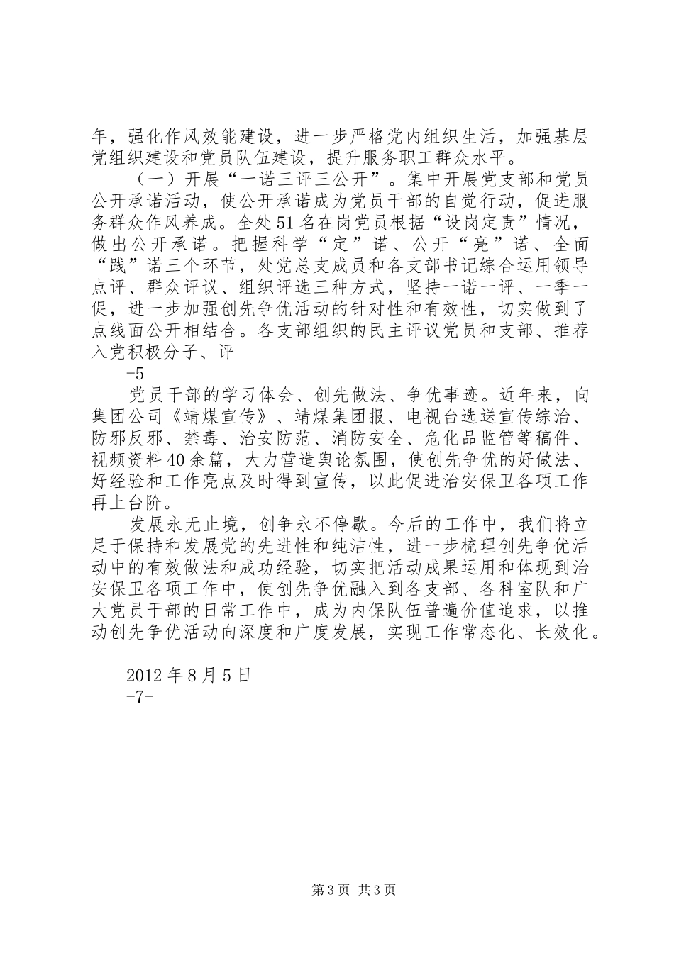 创先争优活动情况报告(内附破解难题、长效机制建设、长效机制) _第3页