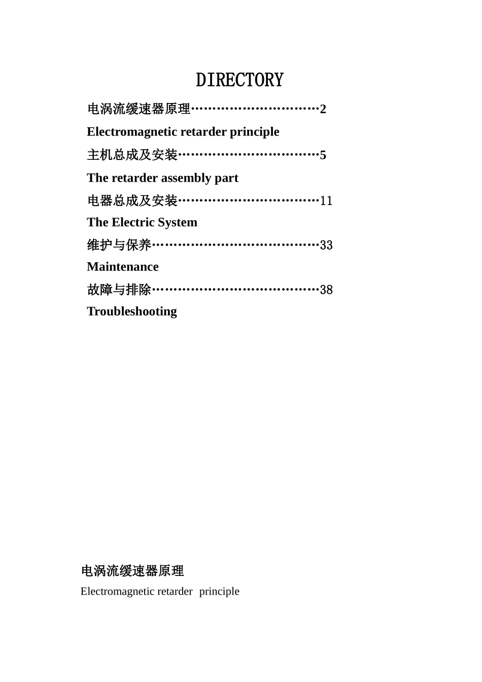 洛阳凯迈电涡流缓速器培训教程_第2页