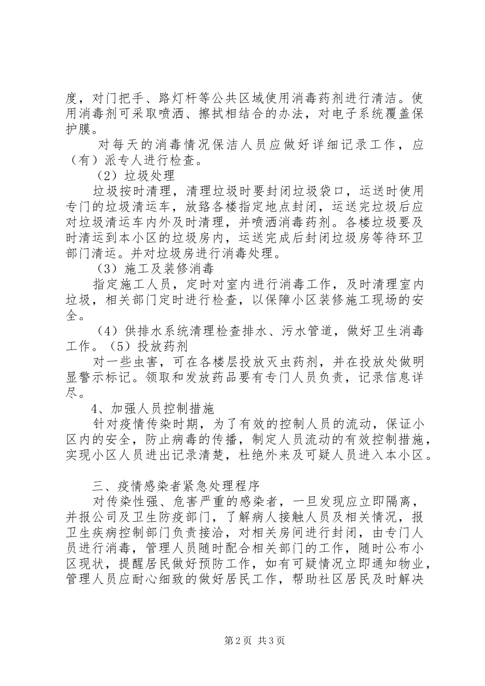 佛荫镇中学突发公共卫生事件应急预案 _第2页