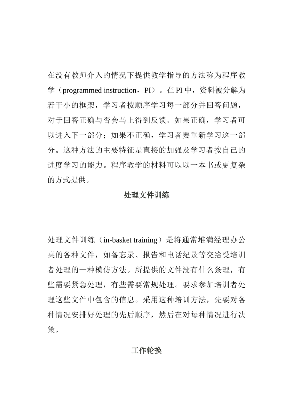 管理人员培训方法概述_第3页