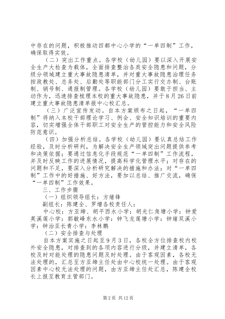 XX县区四都中心小学“一单四制”方案 _第2页