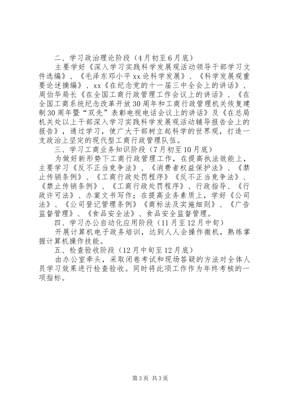 工商局培训干部实施方案 _第3页