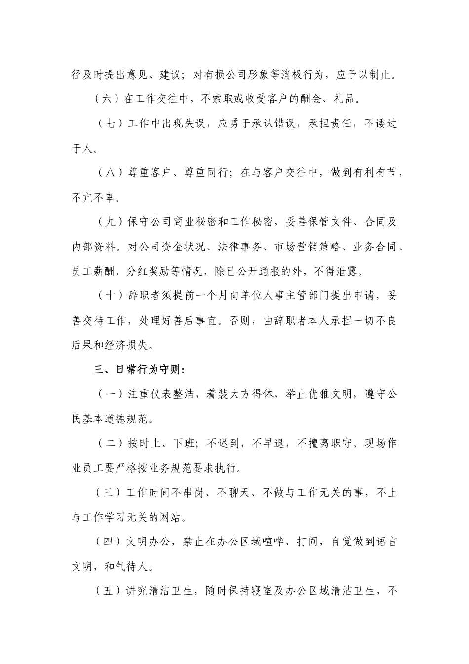 第一部分行政管理_第3页