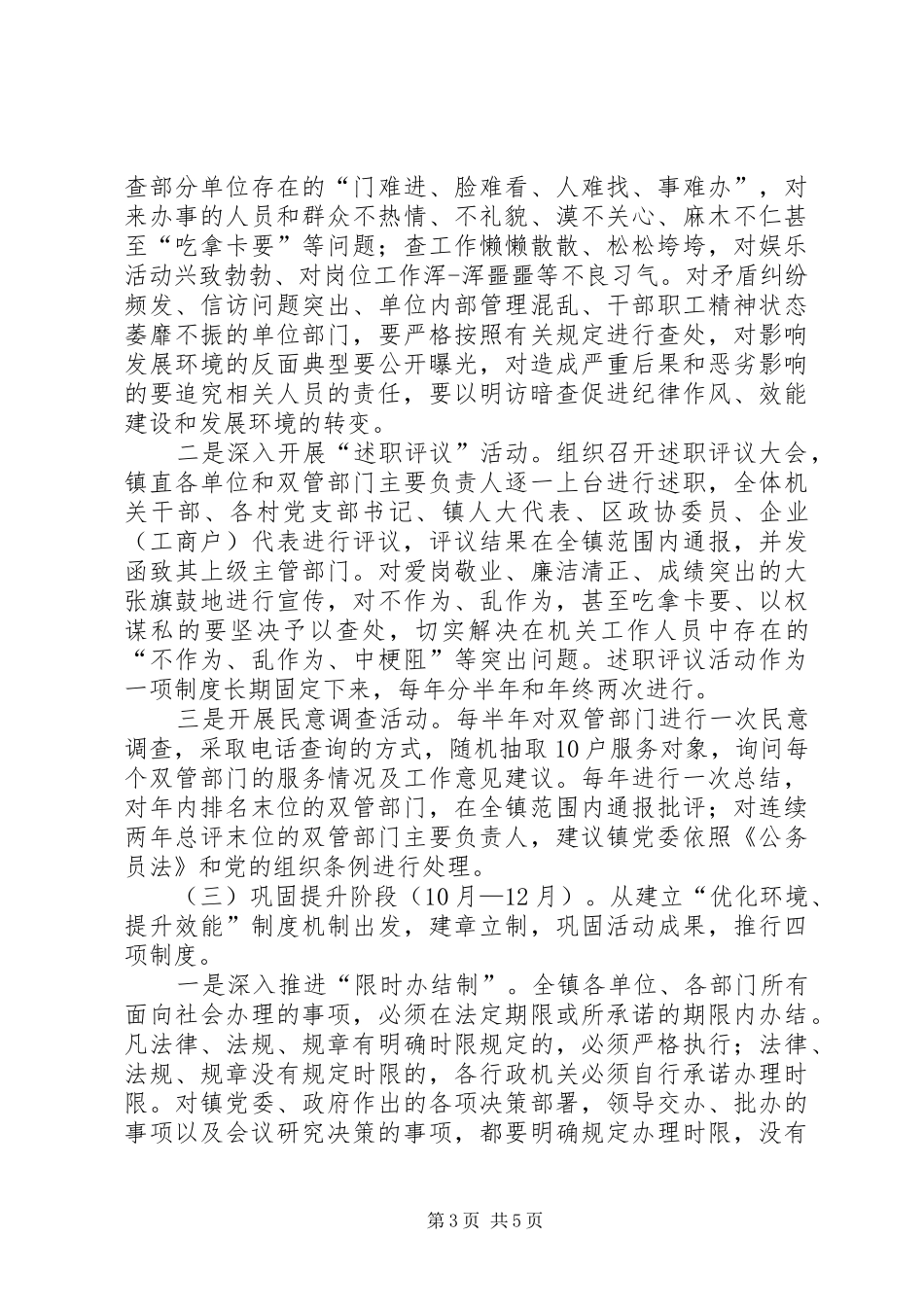 乡镇-优化环境提升效能活动实施方案_第3页