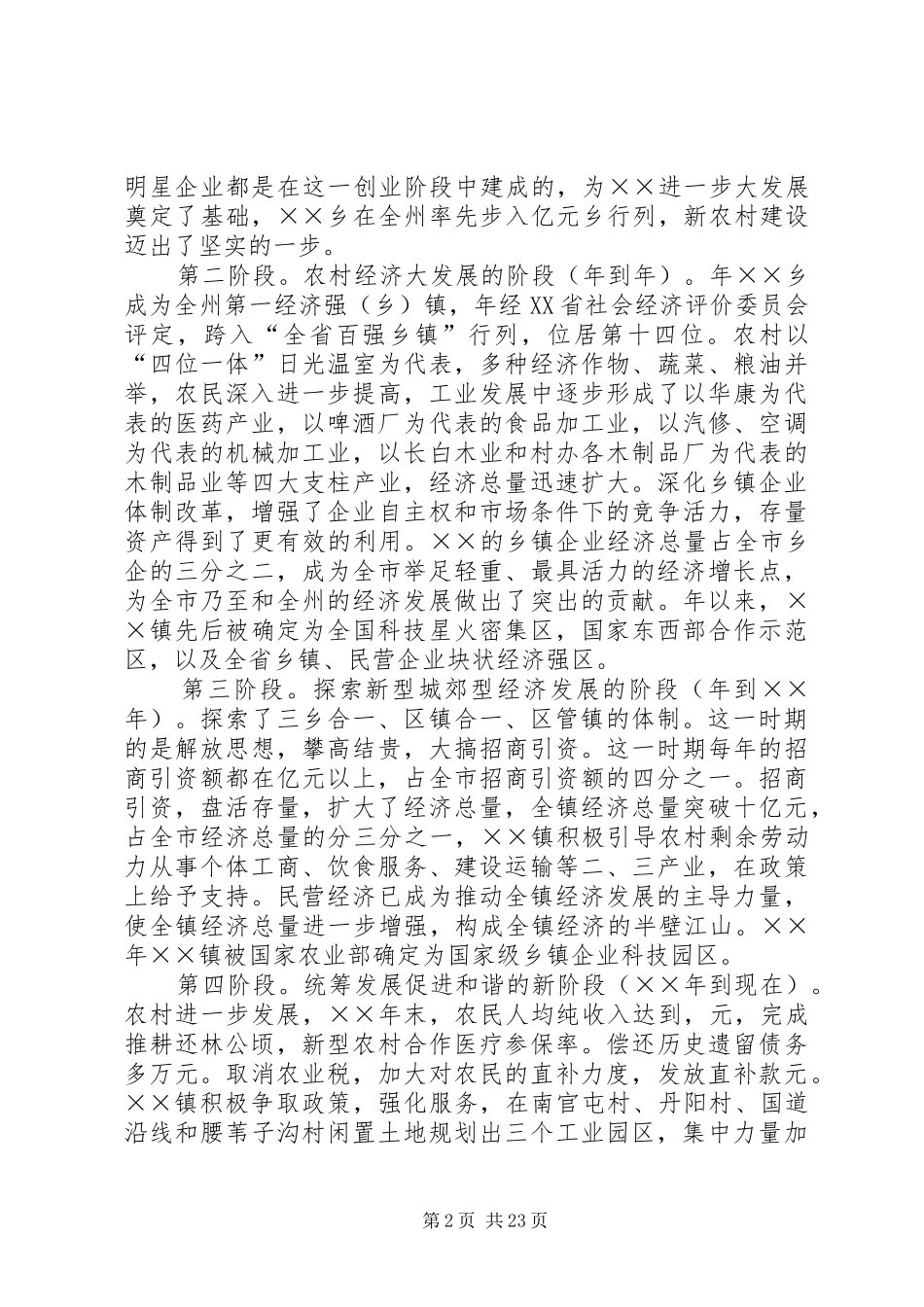 镇建设社会主义新农村方案 _第2页
