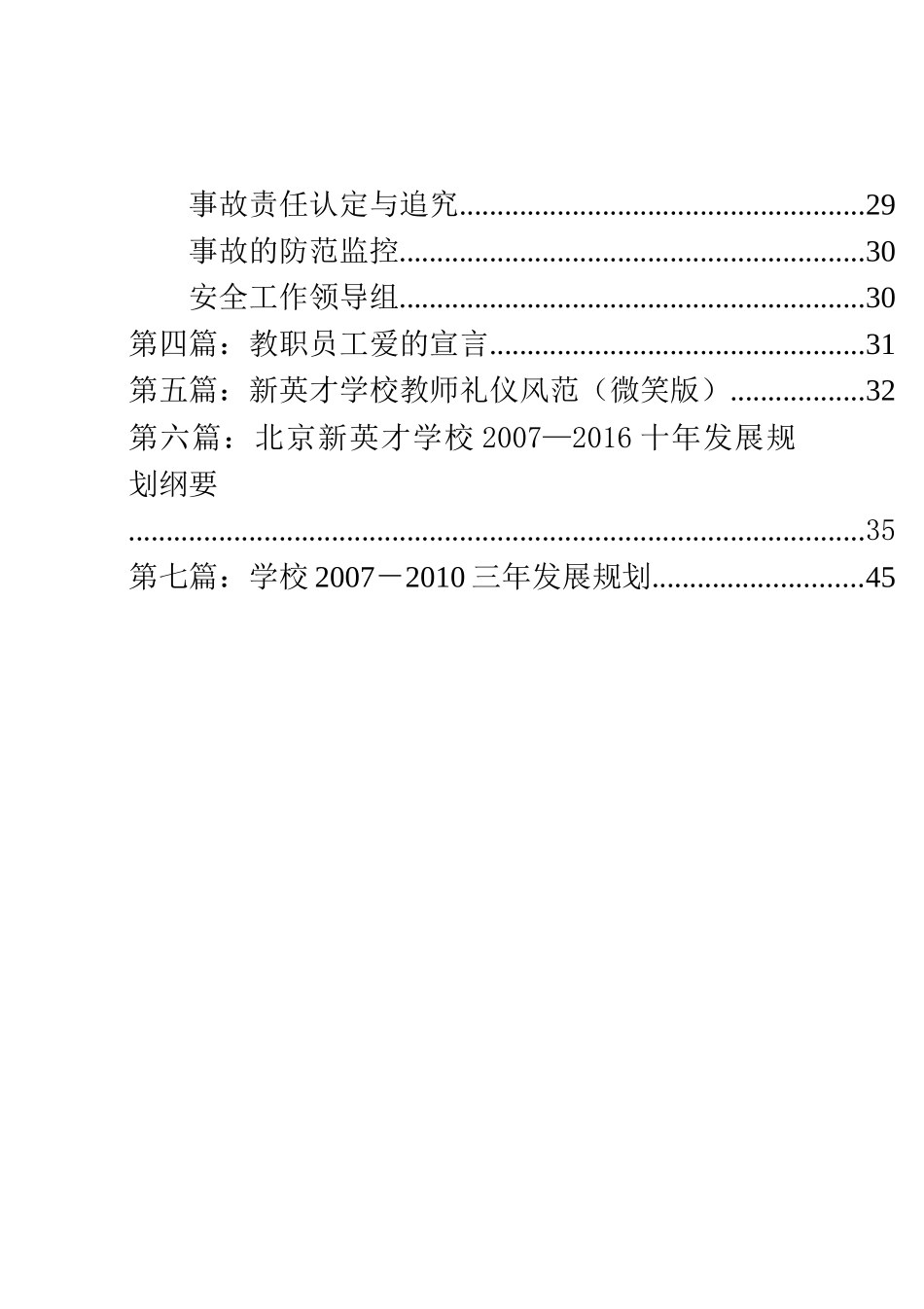 北京市新英才学校教职员工手册_第2页