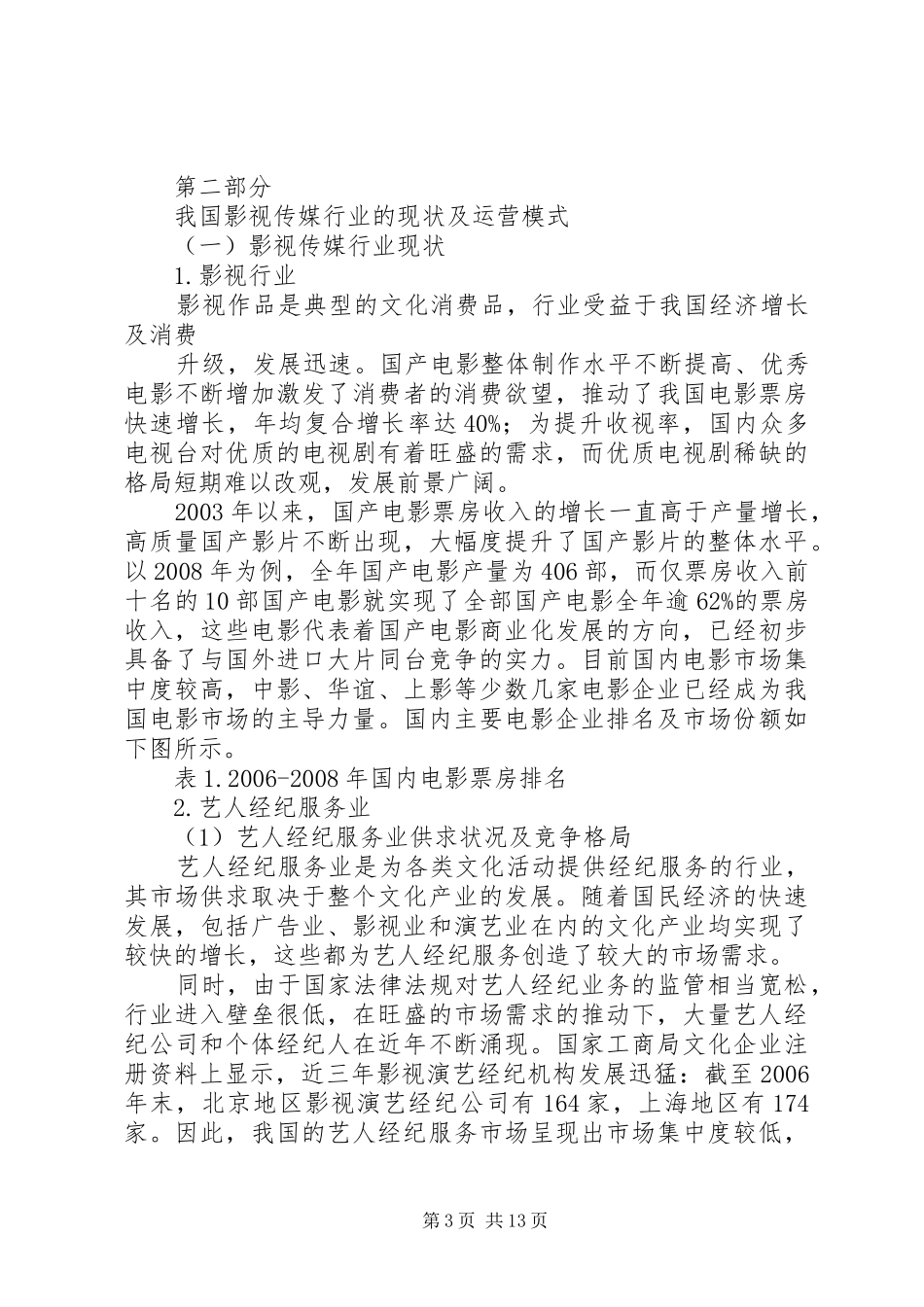 传媒行业详细分析报告 _第3页