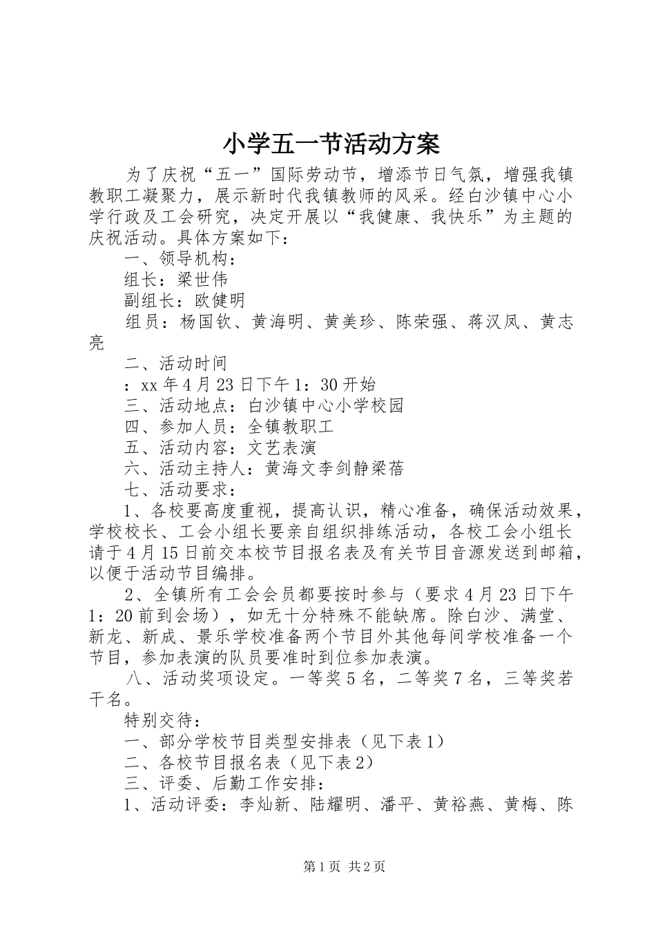 小学五一节活动实施方案 _第1页