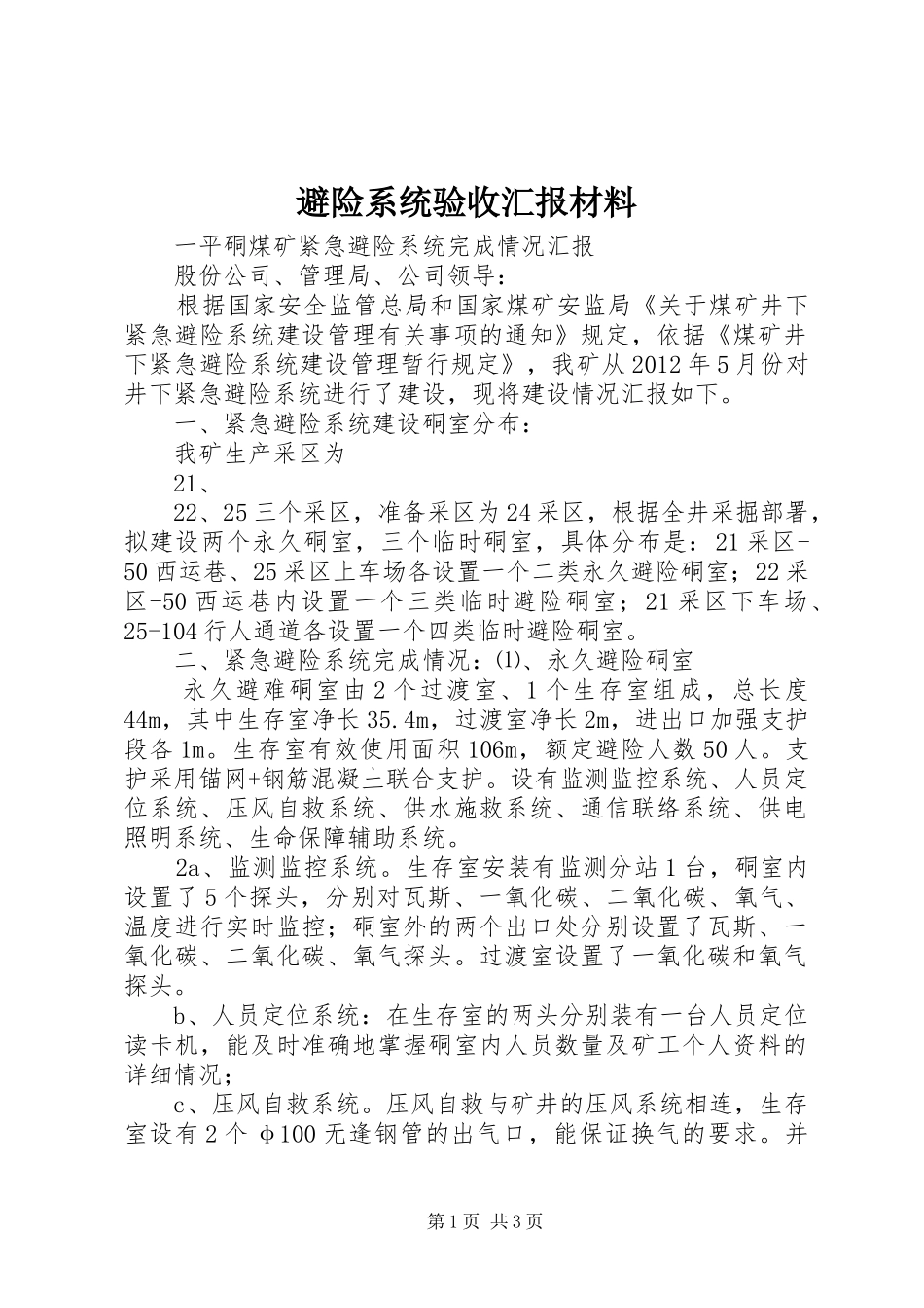 避险系统验收汇报材料 _第1页