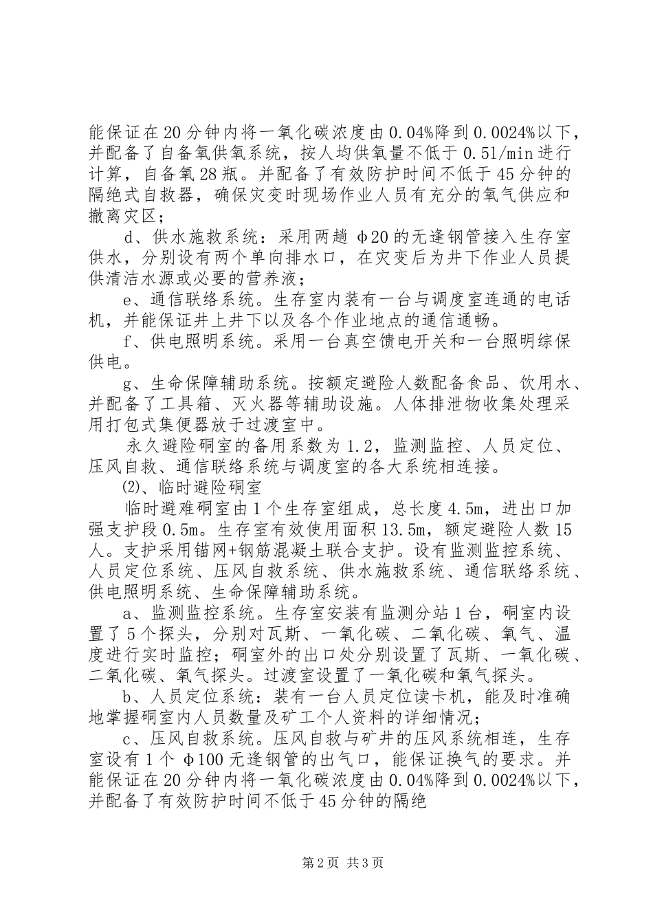 避险系统验收汇报材料 _第2页