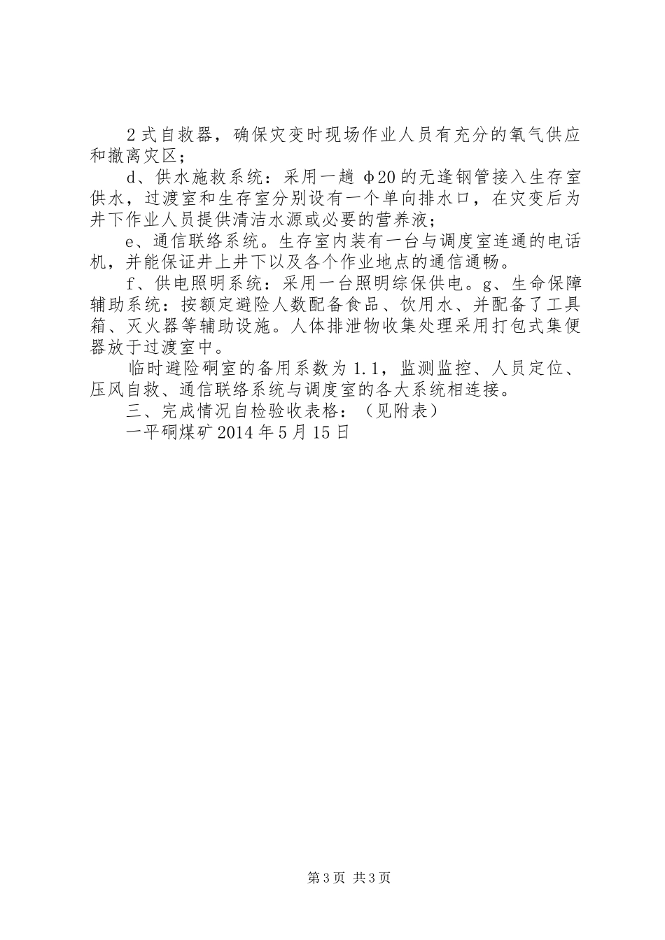 避险系统验收汇报材料 _第3页