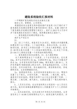 避险系统验收汇报材料 