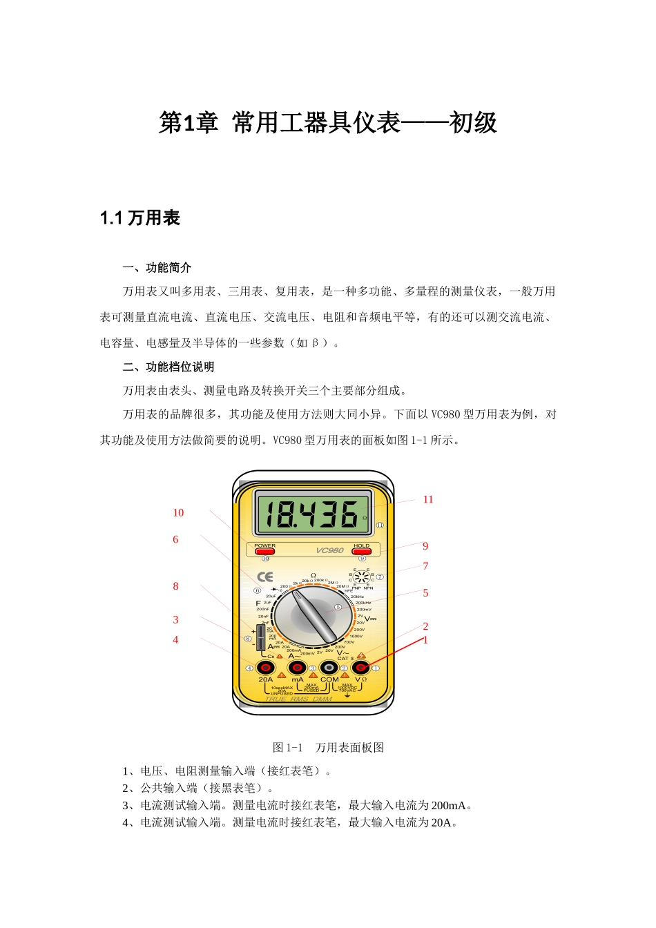 某公司现场综合化维护培训教材_第3页