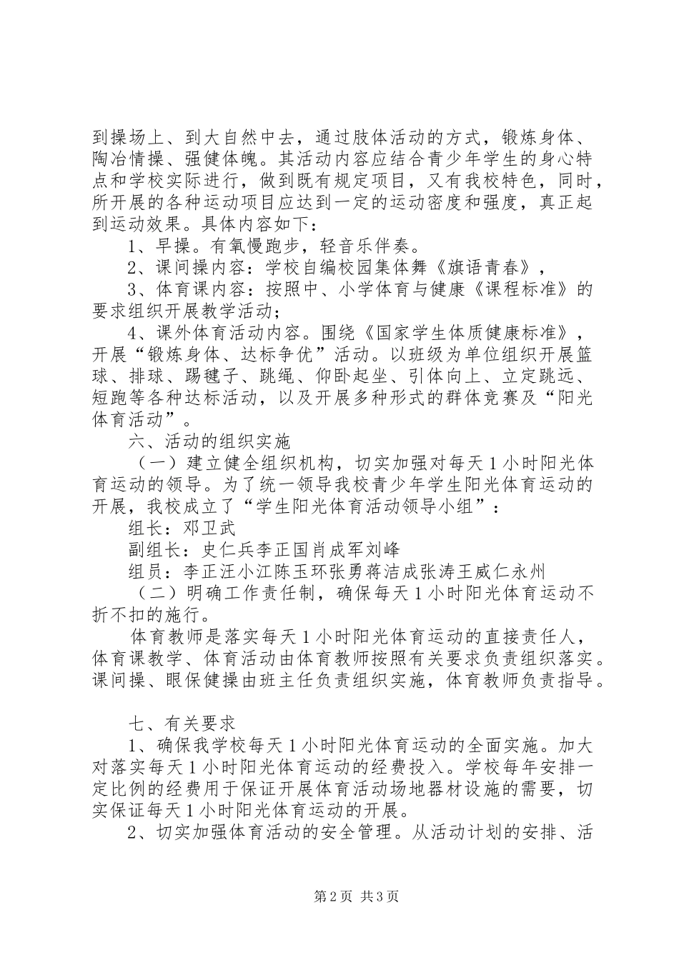 每天一小时活动方案 _第2页