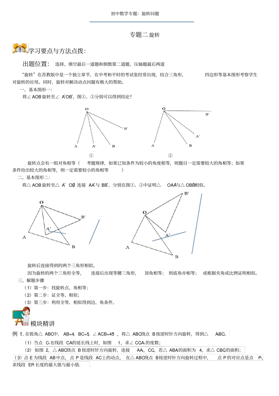 初中数学专题：旋转问题_第1页