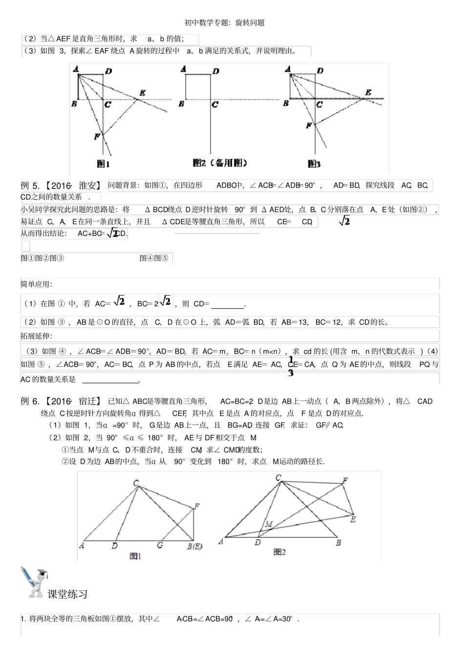 初中数学专题：旋转问题_第3页