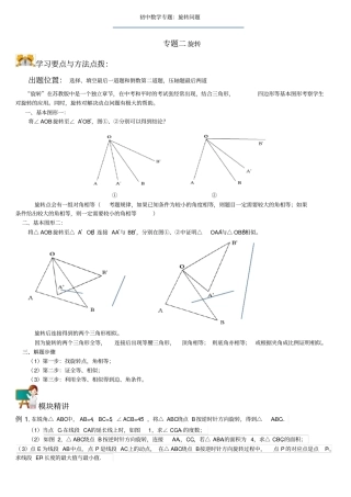 初中数学专题：旋转问题
