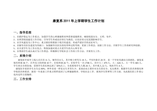 康复系XXXX年上学期学生工作计划