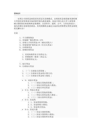 安利奖金制度8187736